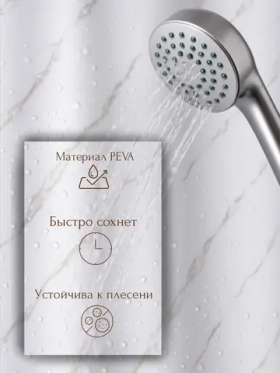 Штора для ванной комнаты Peva 180х180см с кольцами водонепроницаемая мрамор