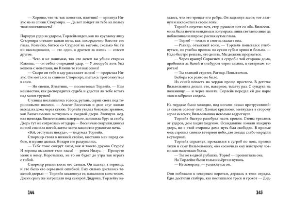 Золото Хравна (с автографом автора)