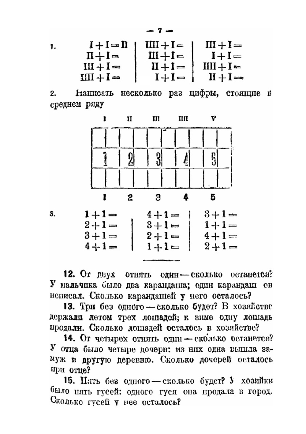Сборник задач по математике для школ 1 ступени. Часть 1 | К.П. Аржеников