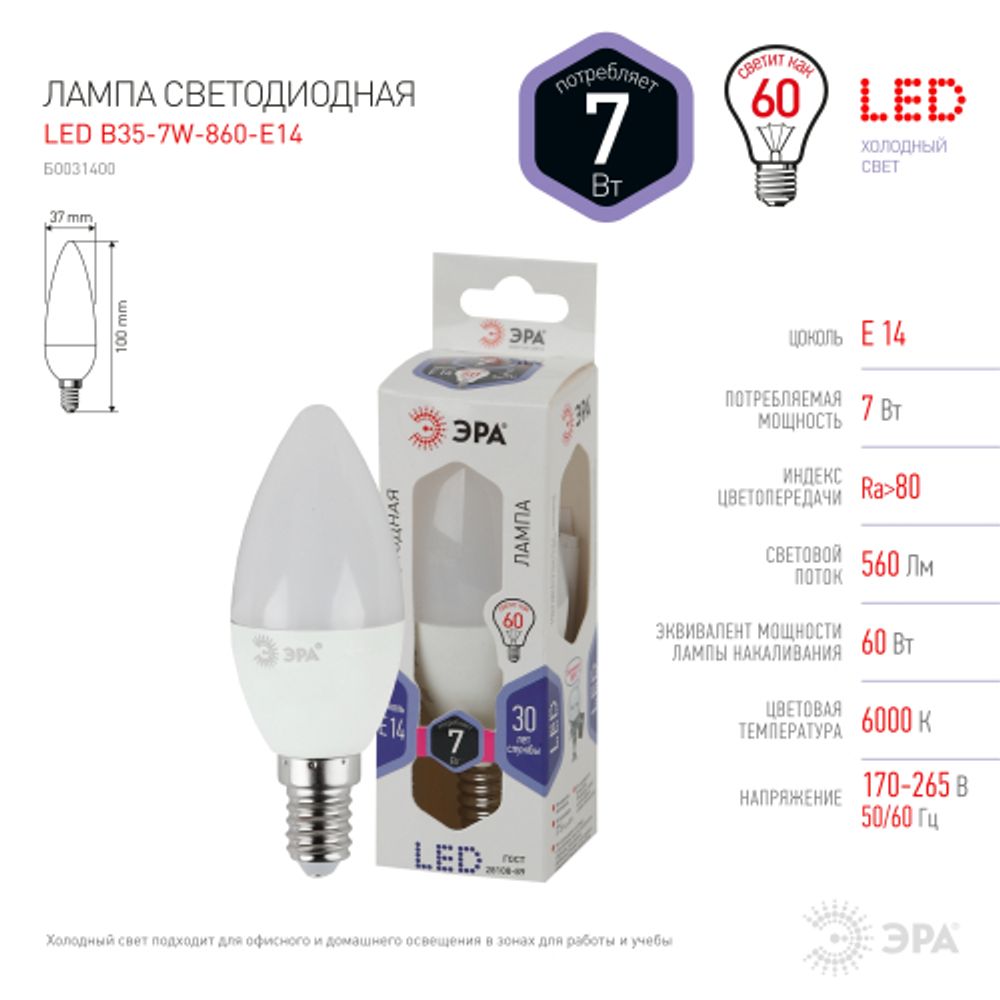 Лампа светодиодная ЭРА STD LED B35-7W-860-E14 7Вт свеча холодный дневной свет Е14 | Лампы cветодиодные Свеча (B/C)