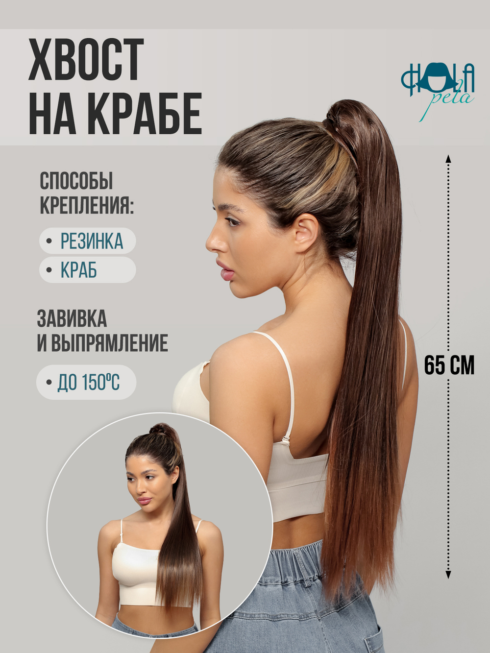 Хвост-шиньон на крабе, 65 см