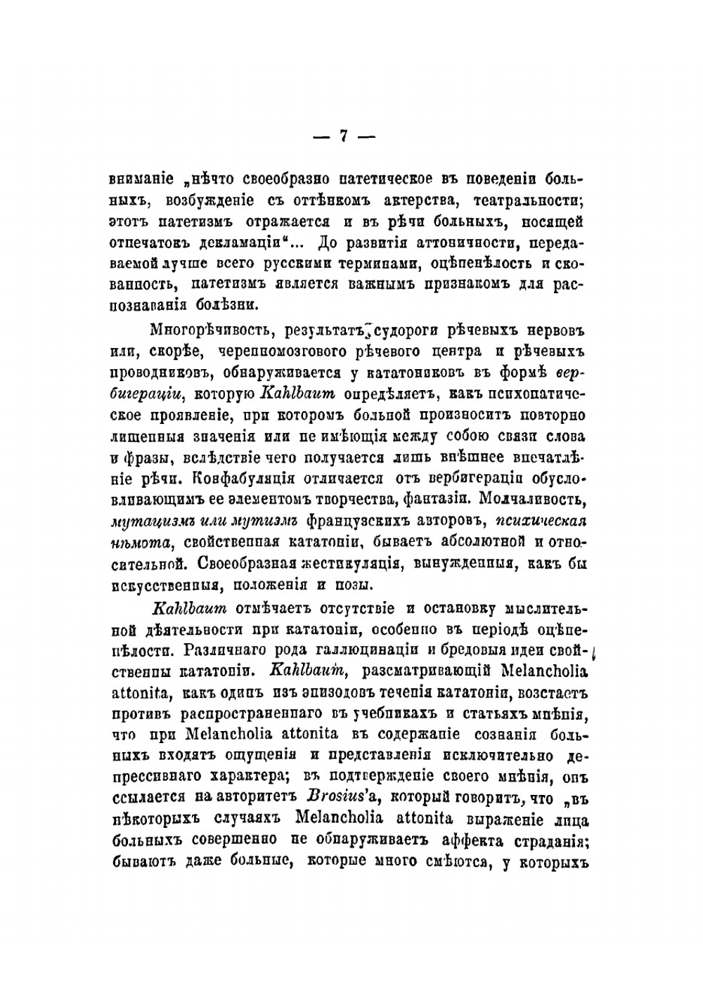 Кататония Kahlbaum'а | Осипов Виктор Петрович