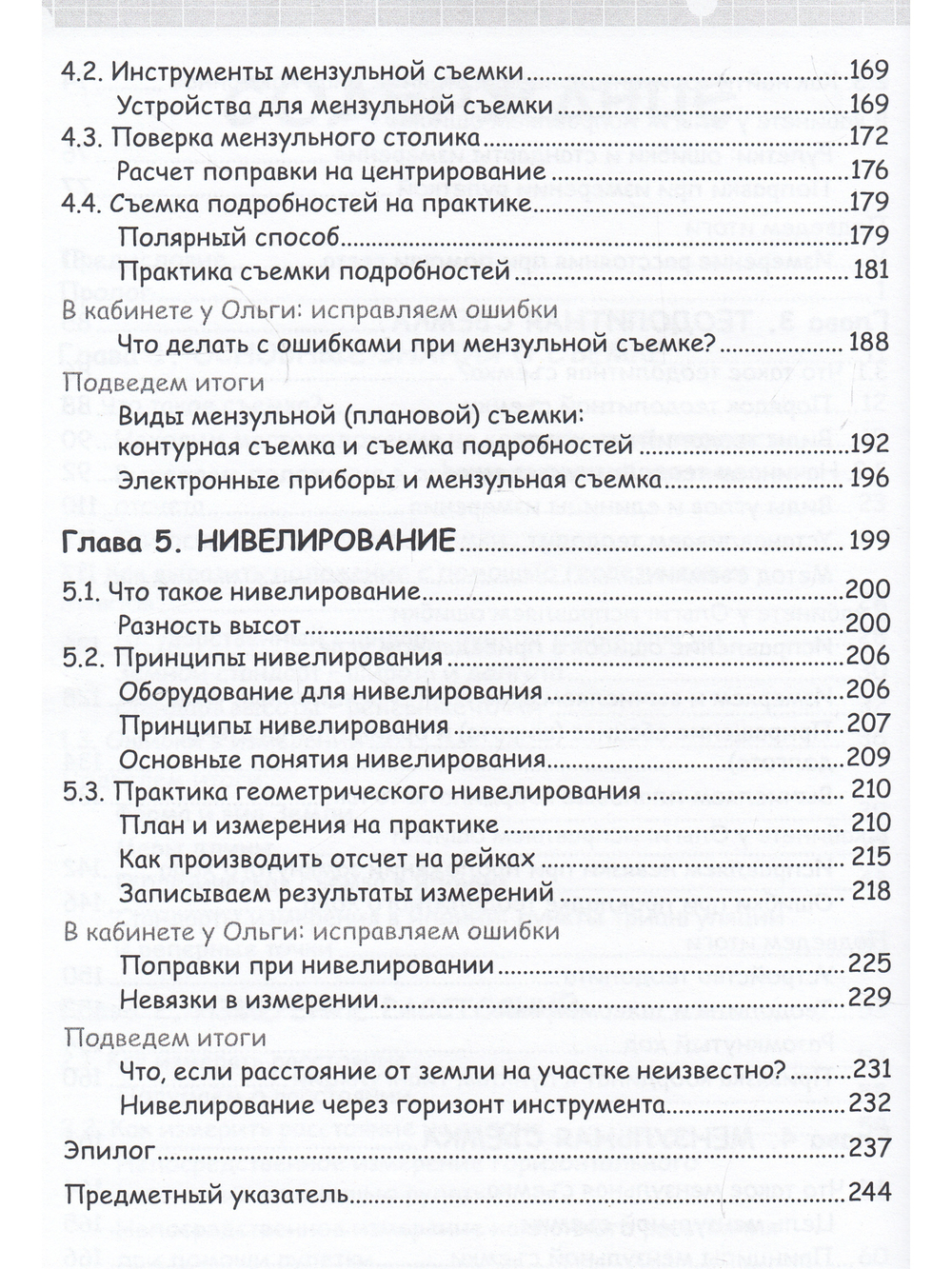 Занимательная геодезия. Манга