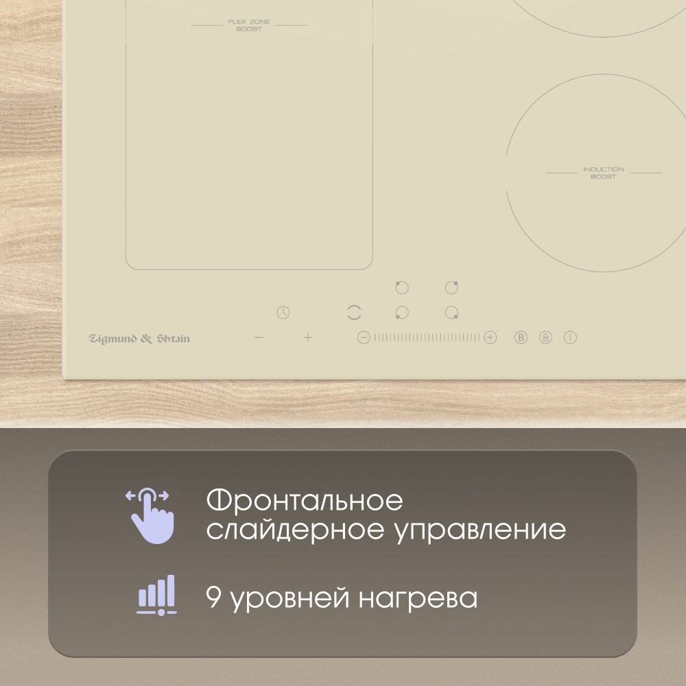 Варочная панель индукционная ZIGMUND & SHTAIN CI 34.6 I