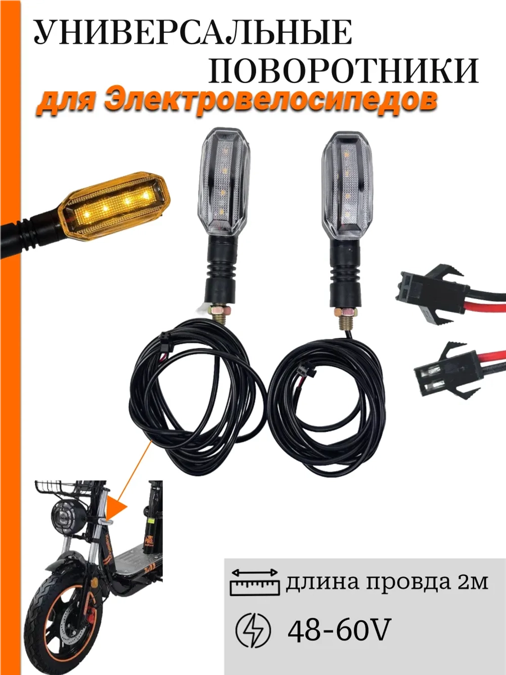 Поворотники для Электровелосипеда Kugoo V3 Pro Max