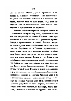 Летопись. Действия презельной и от начала поляков крвавшой небывалой брани Богдана Хмельницкого | Г. Грябянка