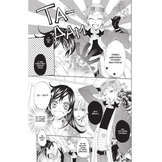 Манга Очень приятно, бог. Том 6