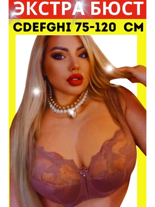 Итальянская модель бюстгальтера большие размеры ажурный