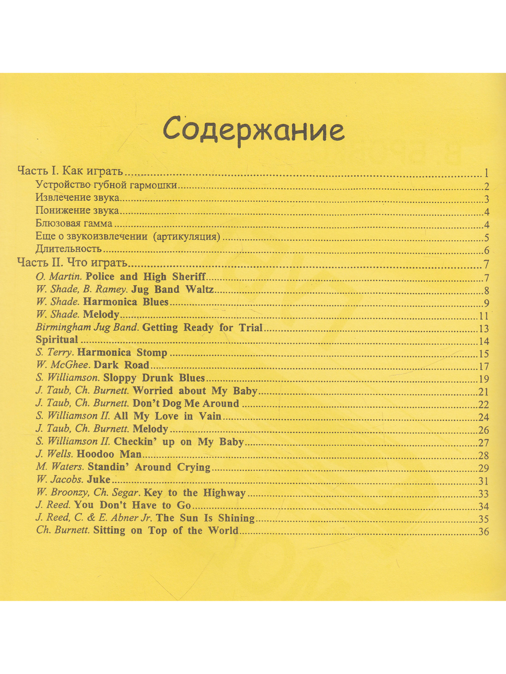 Губная гармошка. Как играть? Что играть?
