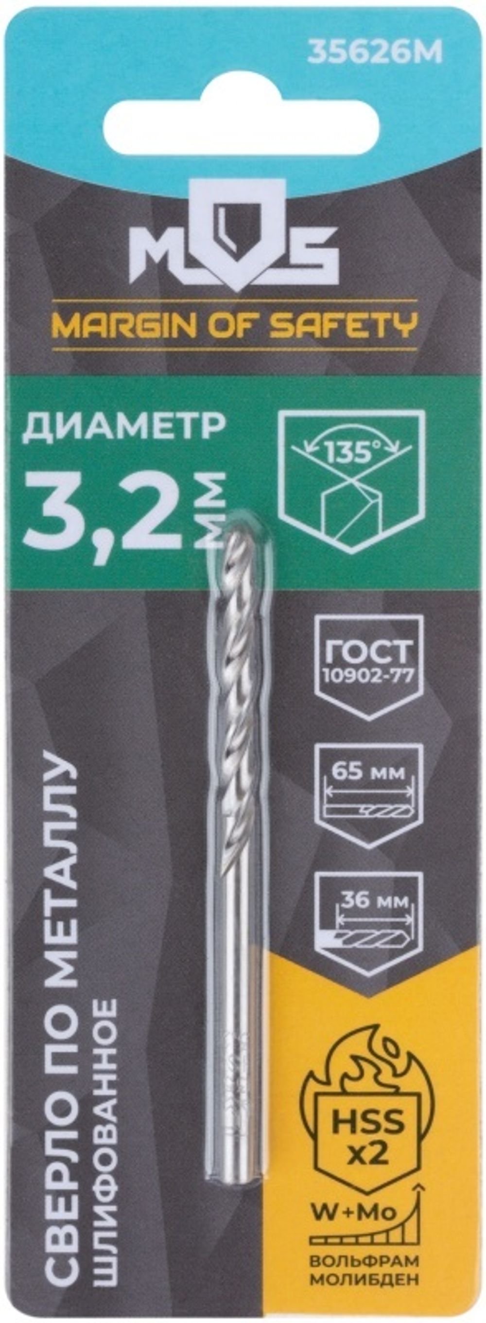 35626м Сверло по металлу hss шлифованное в блистере, угол заточки 135°, 3,2 x 65 мм (1 шт.)