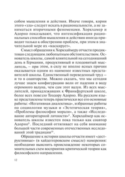 Макс Хоркхаймер. Становление Франкфуртской школы социальных исследований. Часть 1: 1914–1939 гг. | Михайлов И.А.