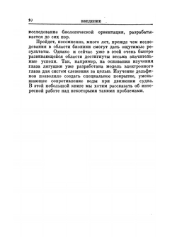 Бионика | В. Мартека