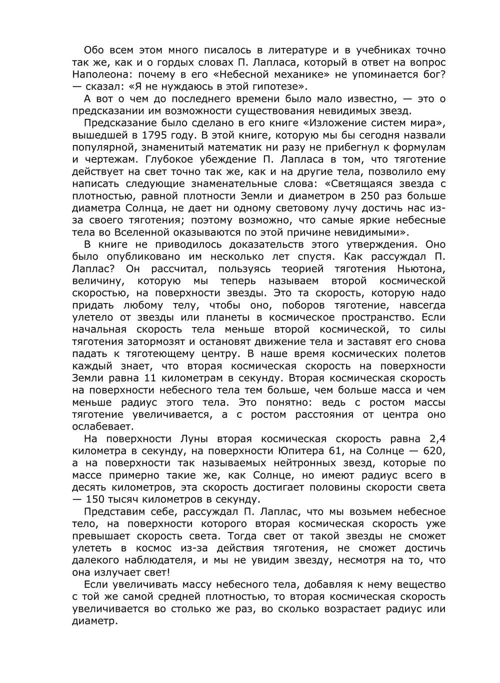 Чёрные дыры и Вселенная. Научно- популярная литература | Новиков И. Д.