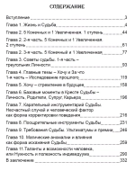 Таро в исследовании Судьбы человека