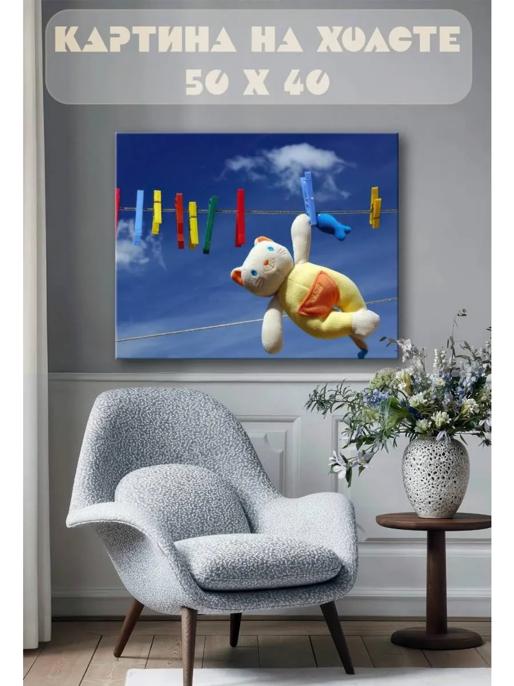 Картина на стену 40 X 50 Игрушечный кот