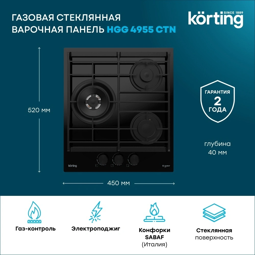 Газовая варочная панель Korting HGG 4955 CTN, 45 см