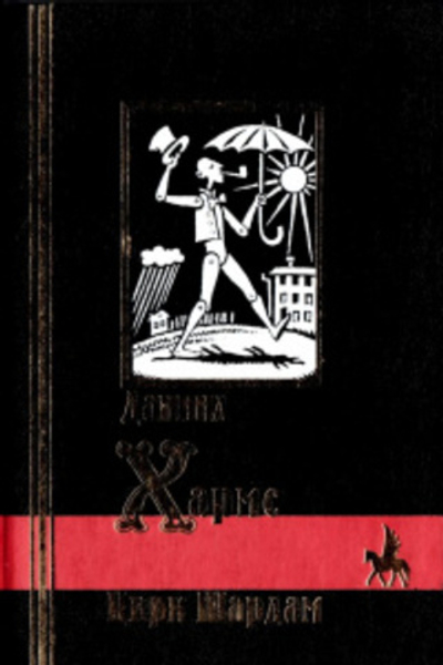 Цирк Шардам