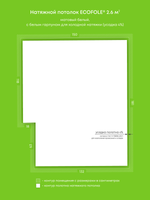 Матовый натяжной потолок 2.6 м2