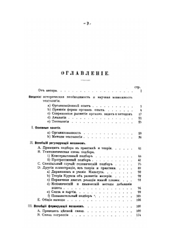 Всеобщая организационная наука | А. Богданов
