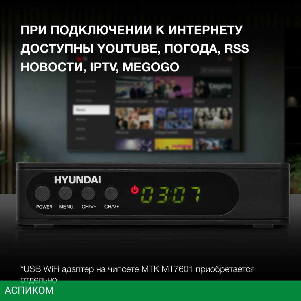 Ресивер DVB-T2 Hyundai H-DVB240 черный