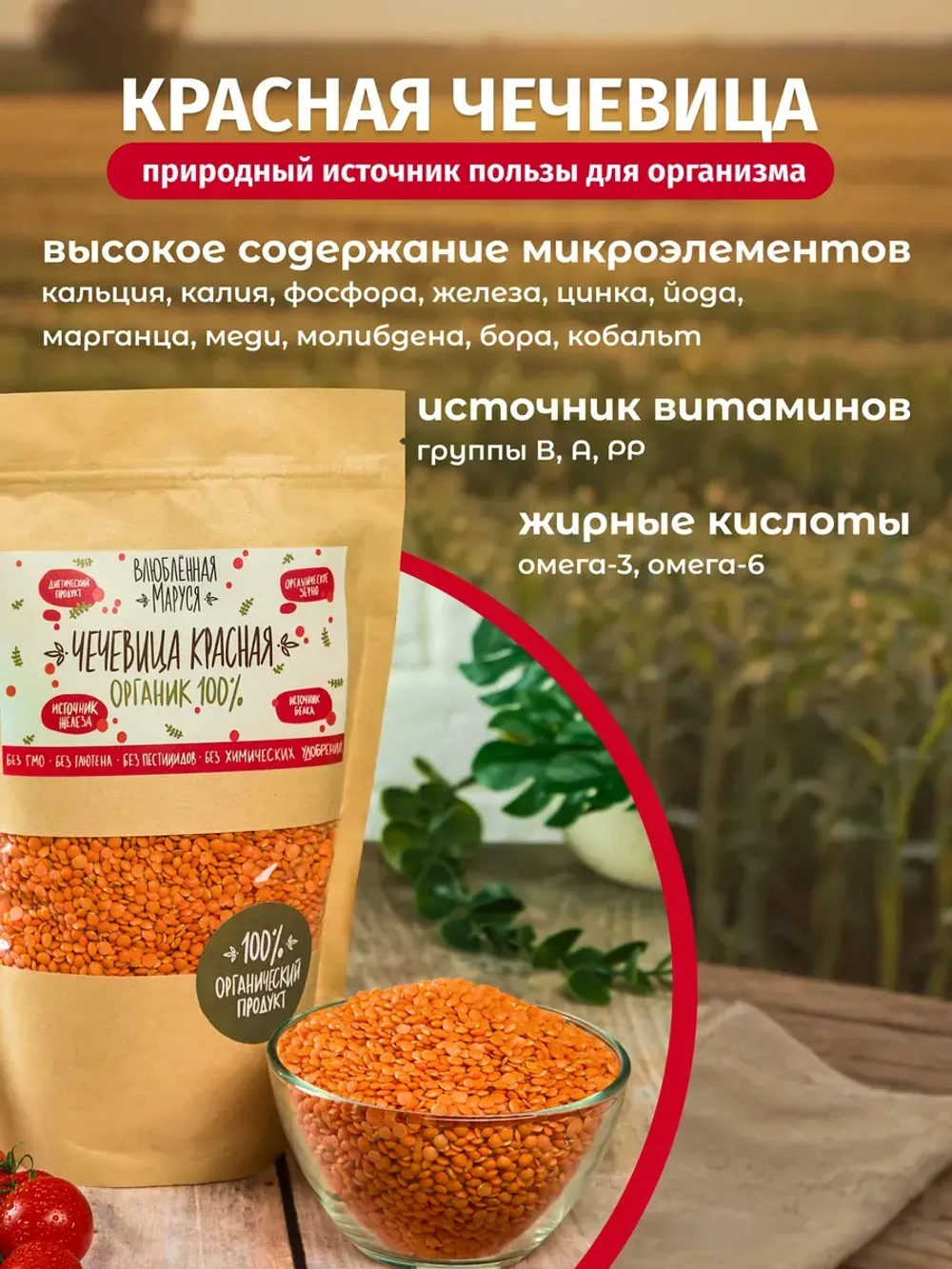 Набор Чечевица красная шлифованная органик 2 шт, 1400 гр.