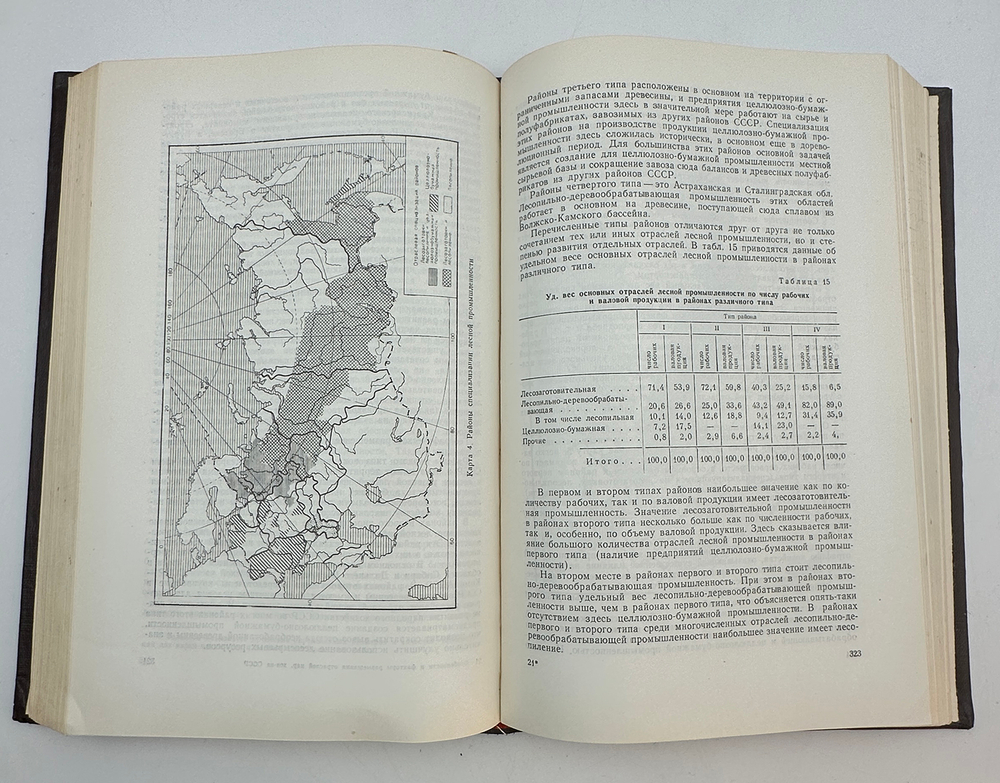 Особенности и факторы размещения отраслей народного хозяйства СССР. М. Изд-во Акад. наук СССР, 1960