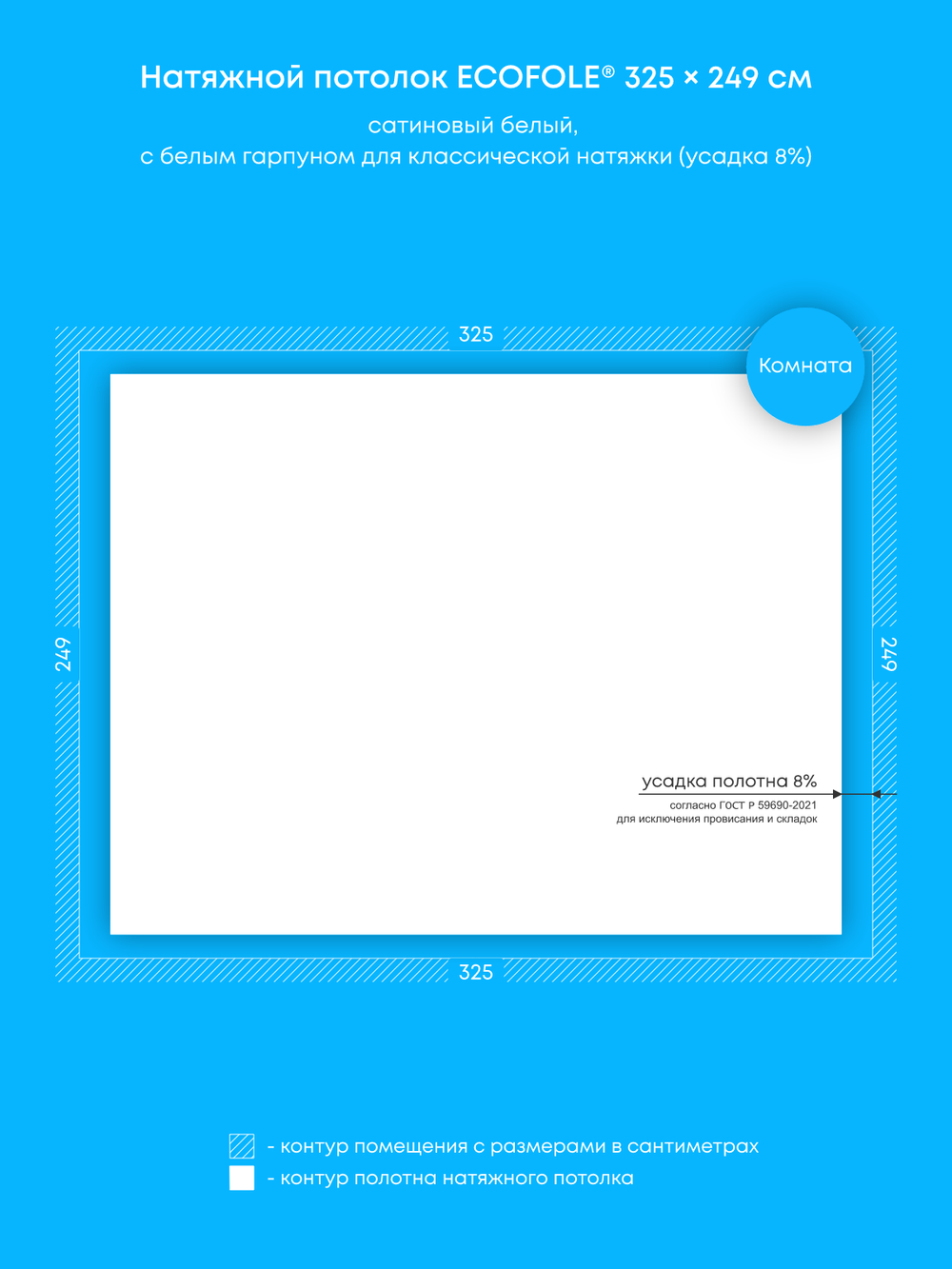 Сатиновый натяжной потолок 8.1 м2