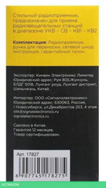 Радиоприемник Сигнал Эфир-12 (17827)