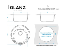 Кухонная мойка GLANZ J003-G31 510мм Белый лёд