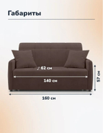 МОДЕЛЬ 68 Диван-кровать ХИЛТОН NEW 140