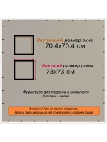 Рамка для постера и фотографий 70x70
