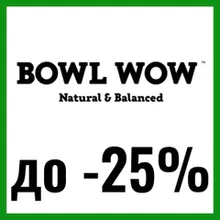 BOWL WOW - натуральные корма для кошек и собак со скидкой до 25%
