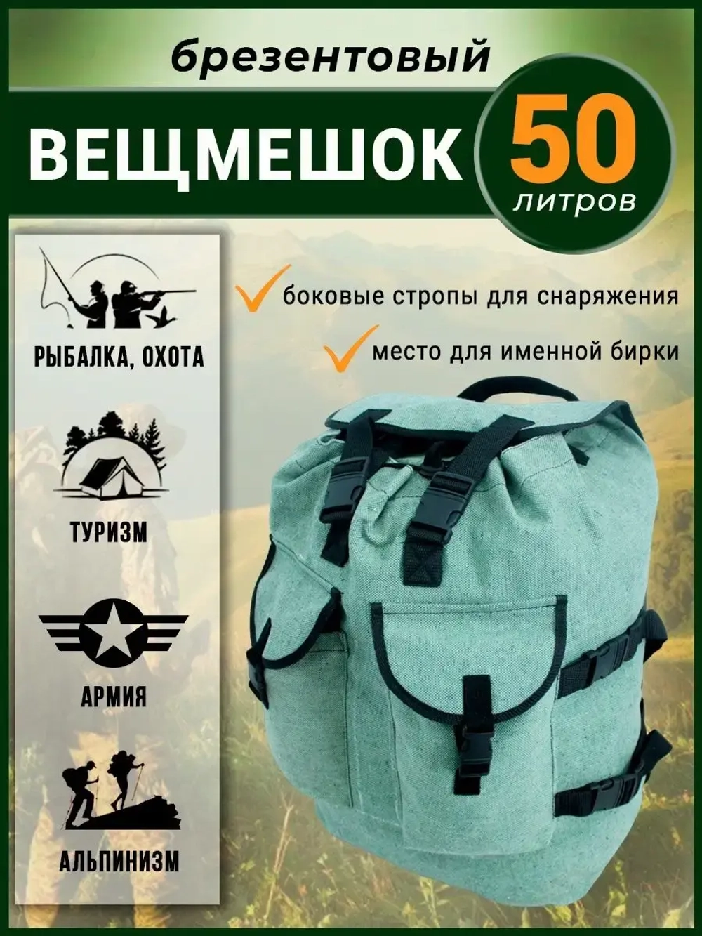Вещмешок 50л наше производство