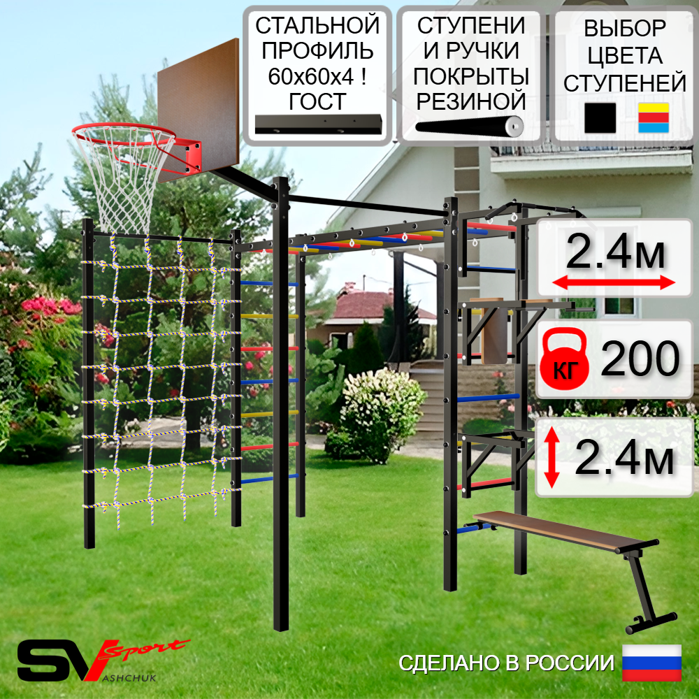 Уличная шведская стенка Sv Sport рукоход с комплектом турник прямой 2шт У5116К (Турник/Брусья/Стойка/Скамья/Щит баскет/Сетка)