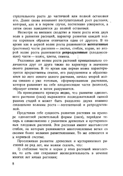 Плодоводство и ягодоводство Московской области | Шитт Петр Генрихович