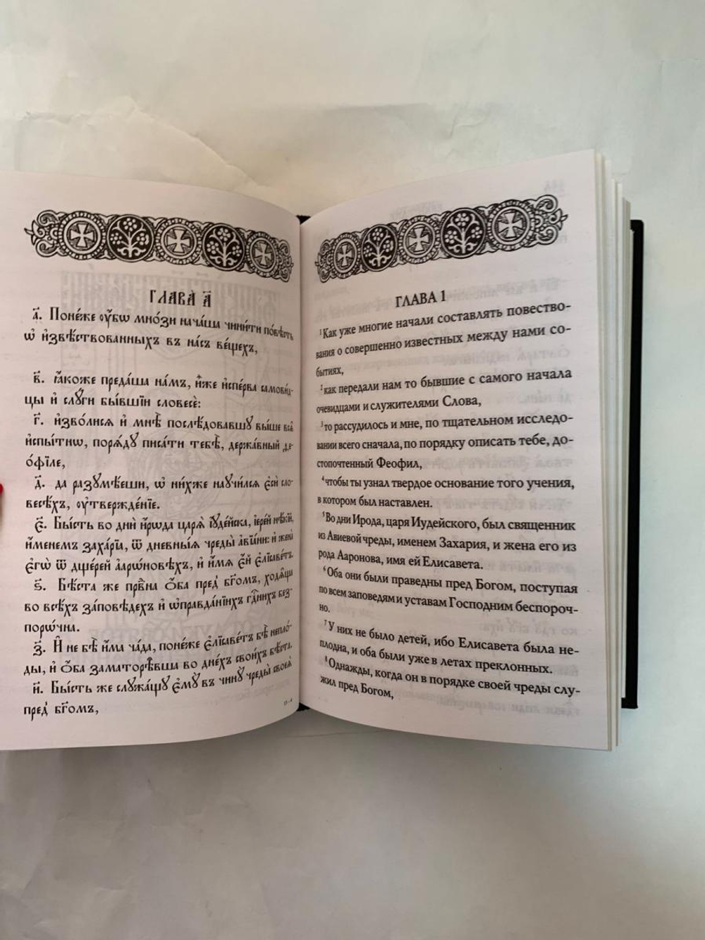"Святое Евангелие" Подарочное издание
