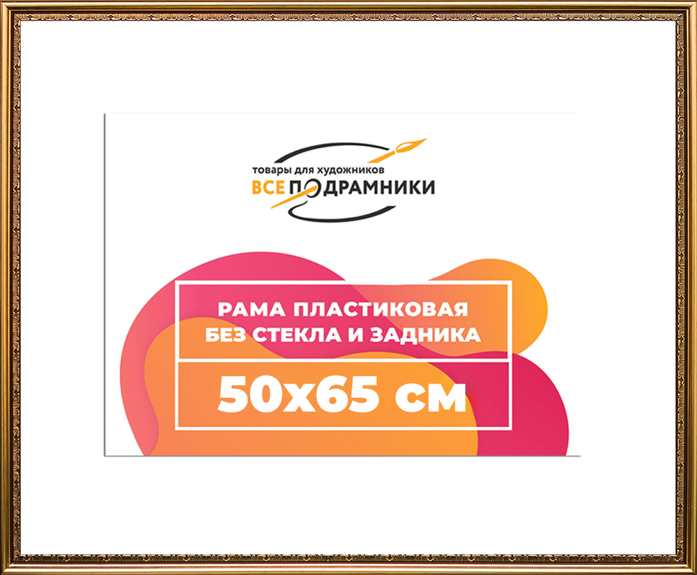 Рама 50x85 для картин и фотографий RP0982240-01(U70)