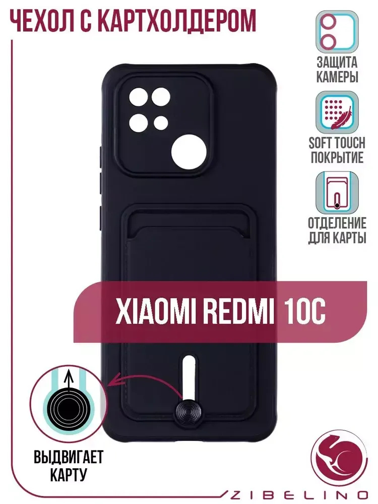 Накладка Xiaomi 10C Card Holder с выталкивателем карты Zibelino черный