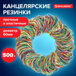 Резинки банковские универсальные диаметром 60 мм BRAUBERG 500 г цветные натуральный каучук (3 штуки в упаковке)