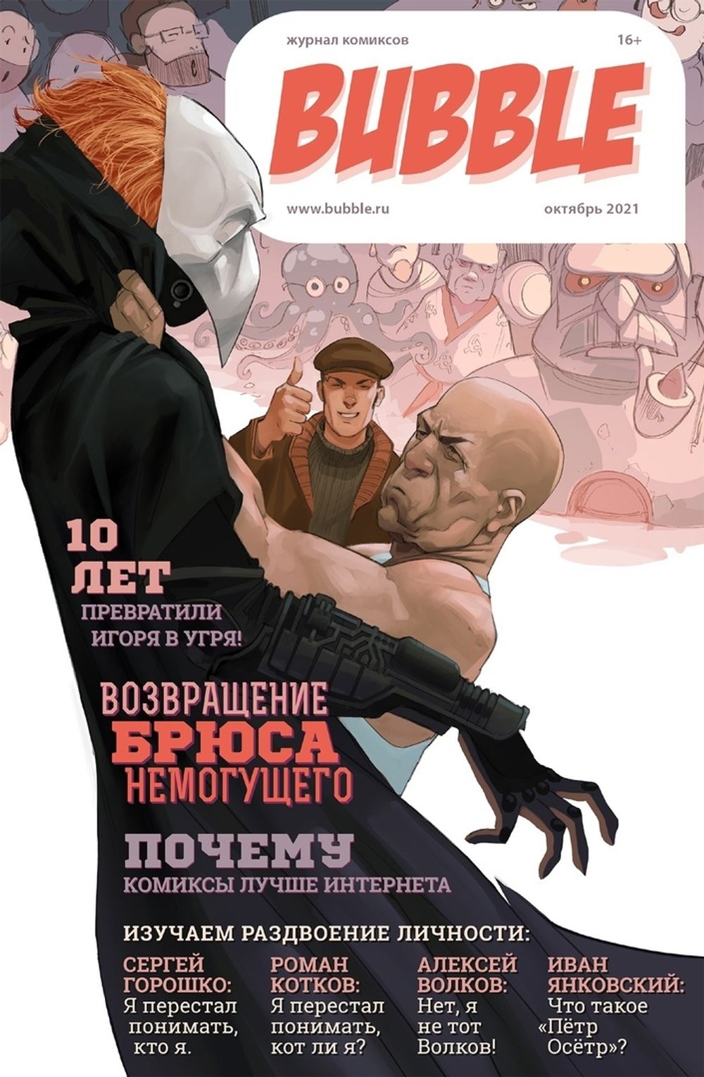 Майор Гром х Чумной Доктор. Брат твой по мраку. Лимитированная обложка