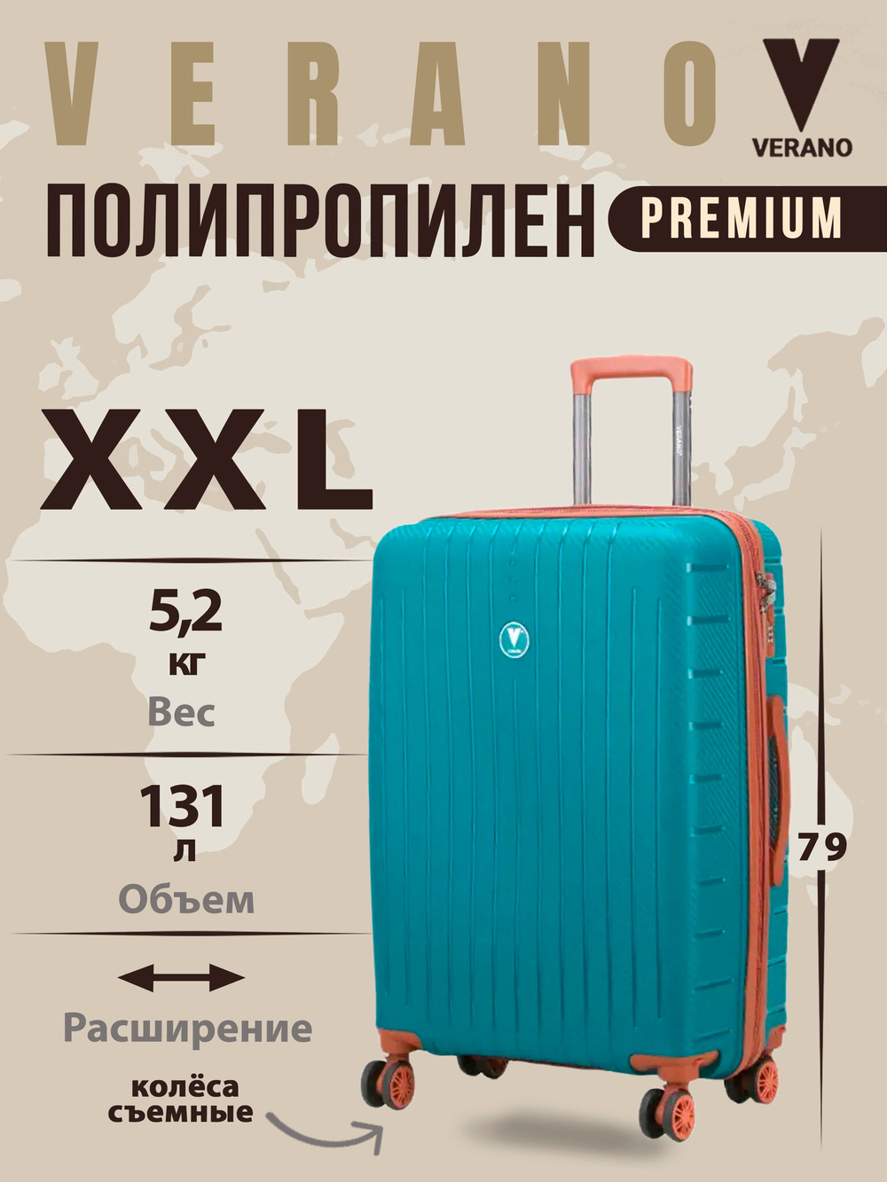 Чемодан большой "Verano" из полипропилена, съёмные колёса