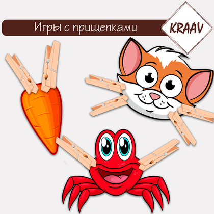 Шаблоны для игры с прищепками, животные
