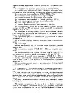 Государственная фармакопея СССР. XI издание. Выпуск 1 | А.Н. Обоймакова; И.О. Куракина