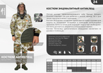 Костюм противоэнцеф. Антиклещ (ТИ/СИ 210) GROUPER