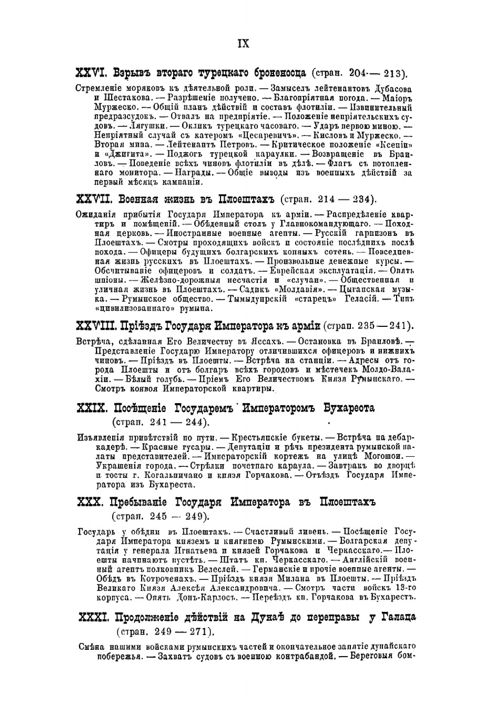 Двадцать месяцев в действующей армии 1877-1878 гг. Том 1 | Крестовский Всеволод Владимирович