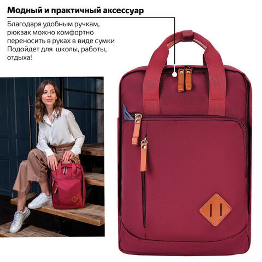 Рюкзак BRAUBERG FRIENDLY молодежный, бордовый, 37х26х13 см, 270090