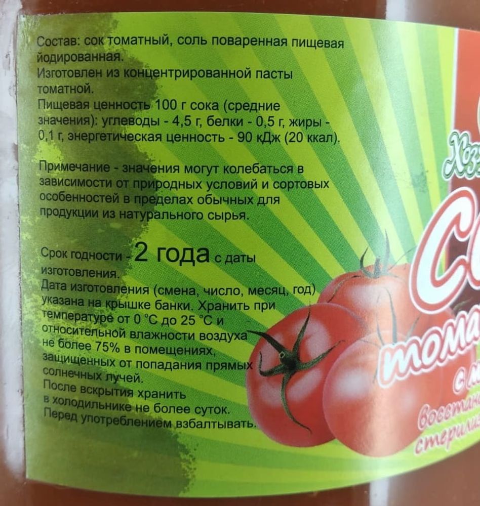 Белорусский сок Томатный с мякотью и солью 3л. Хозяин Барин - купить с доставкой по Москве и области