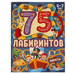 Активити А4 Головоломки "Пираты" 75 лабиринтов.978-5-506-06916-4 (Умка)