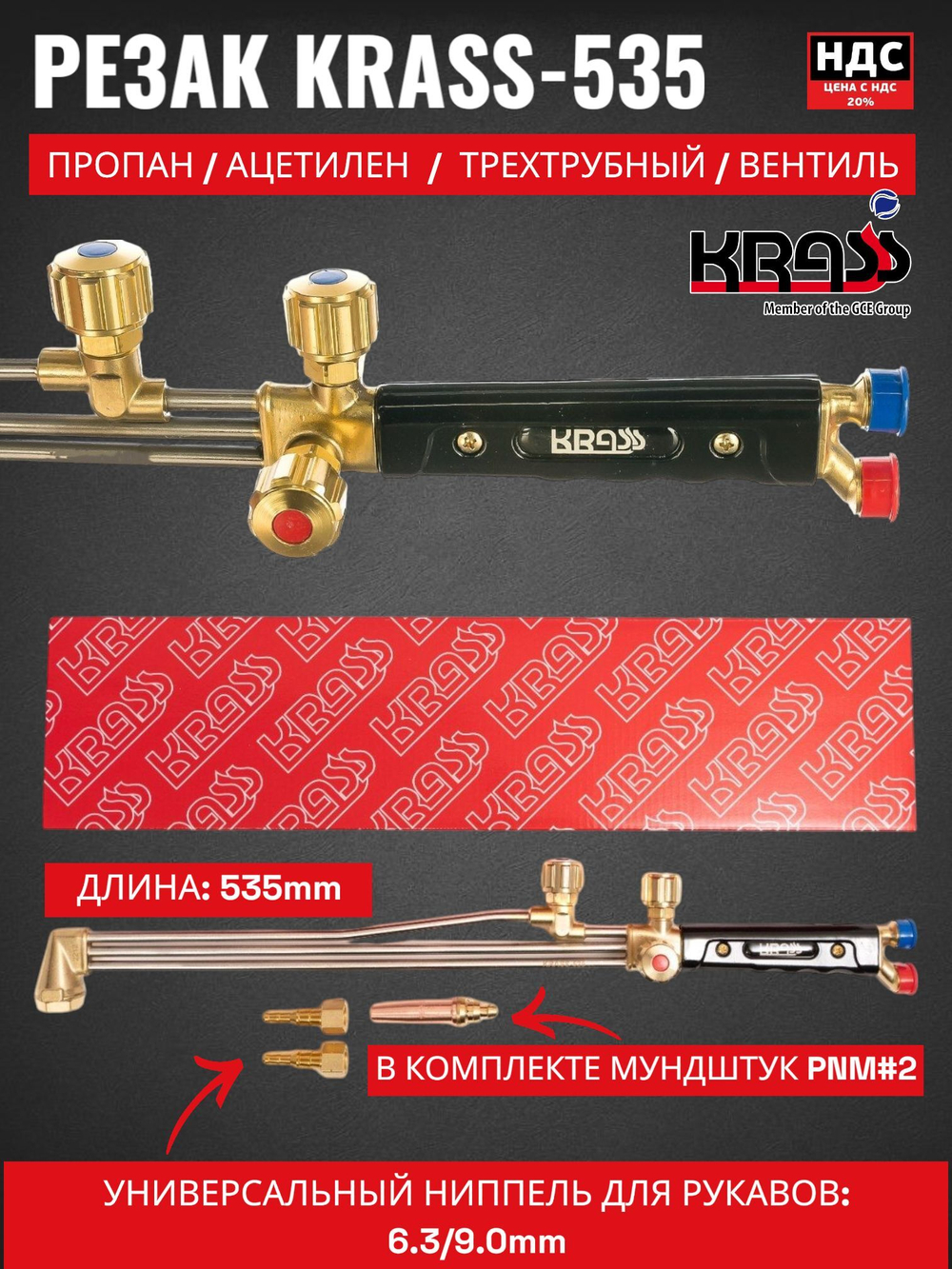 Резак внутрисоплового смешения KRASS-535 пропан/кислород KRASS 2278588