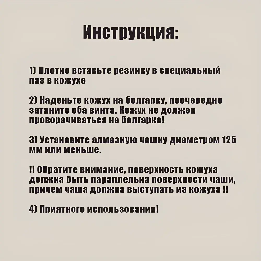 Кожух защитный вытяжной для 125 УШМ / Насадка на болгарку для пылесоса
